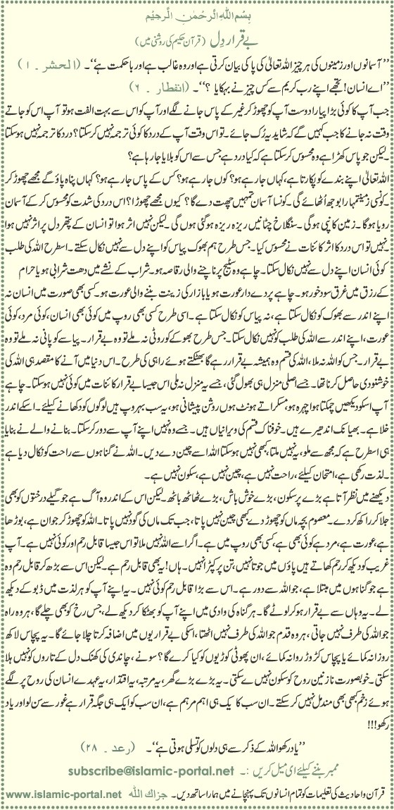 be qarar dil, urdu article