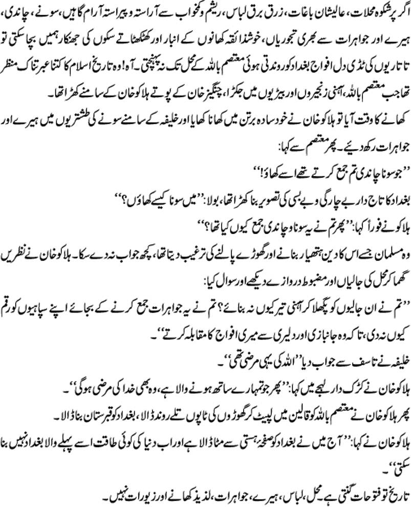 ek ibrat-aamoz waqiya, by raza khan