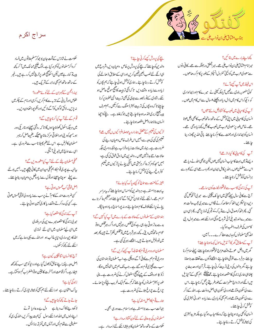 Guftagu: Interview of Mushtaque Ali Bin Nawab Ali