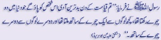 hadith about doubled faced men