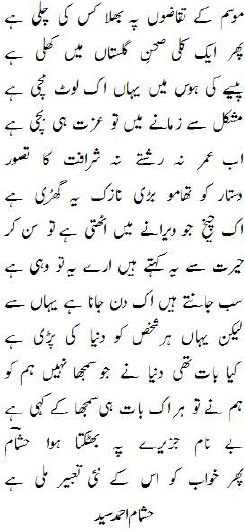 Urdu Poem, by Hesham Syed