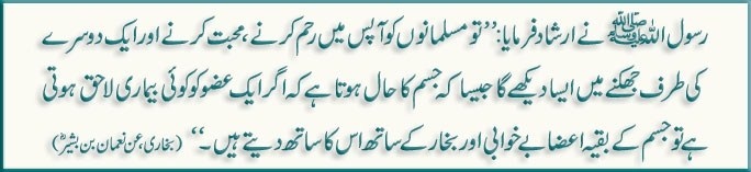 muslim is a rahmat for another muslim