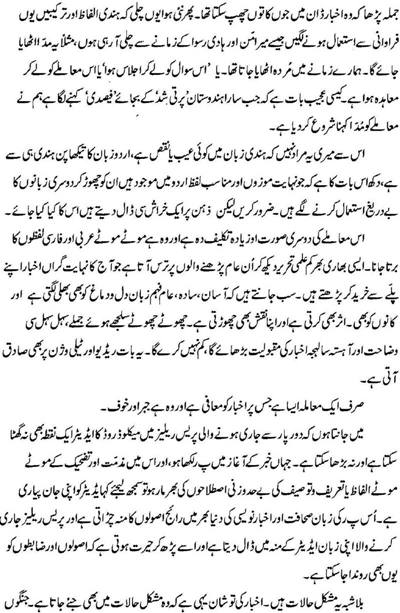 Language and the Tabloidism, by Raza Ali Aabdi