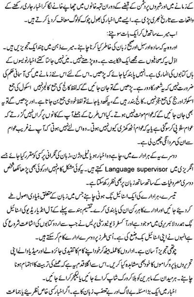Language and the Tabloidism, by Raza Ali Aabdi