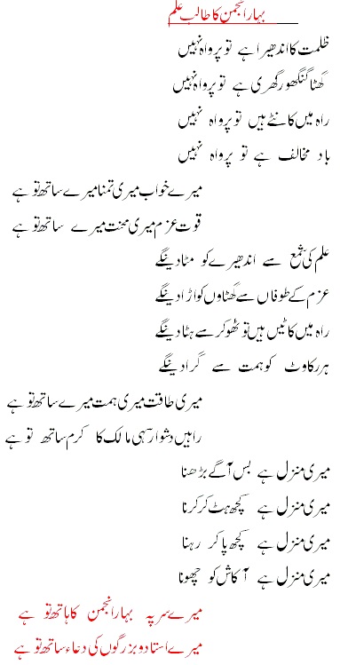 Bihar Anjuman Ka Talib-e-Ilm