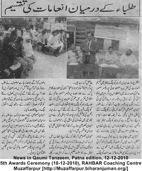 Qaumi Tanzeem News: Rahbar Coaching Centre-Muzaffarpur, 5th Awards Ceromony