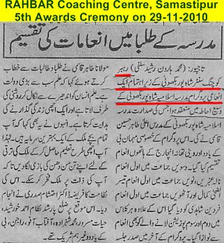 RAHBAR_Coaching-Baghauni-5th_awards_ceremony