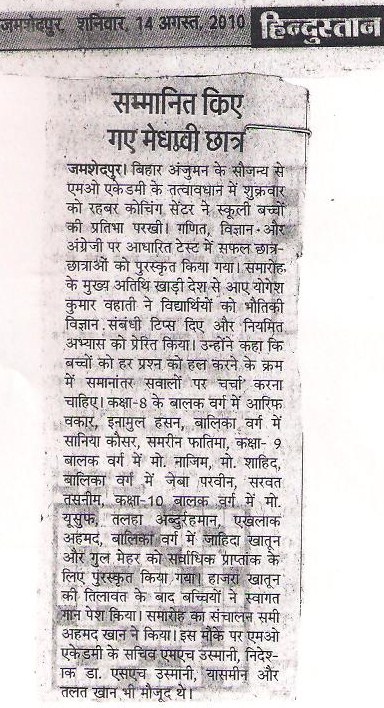 RAHBAR Coaching Centre, Jamshedpur: 1st Awars ceremony, 13th Aug 2010