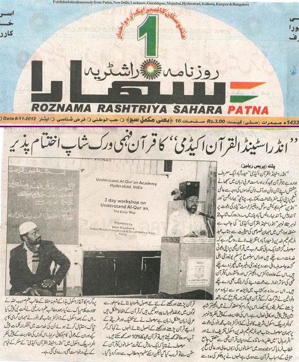 Understand Quran, The Easy Way: 3 Days Course in Patna (2nd, 3rd and 4th October 2012)