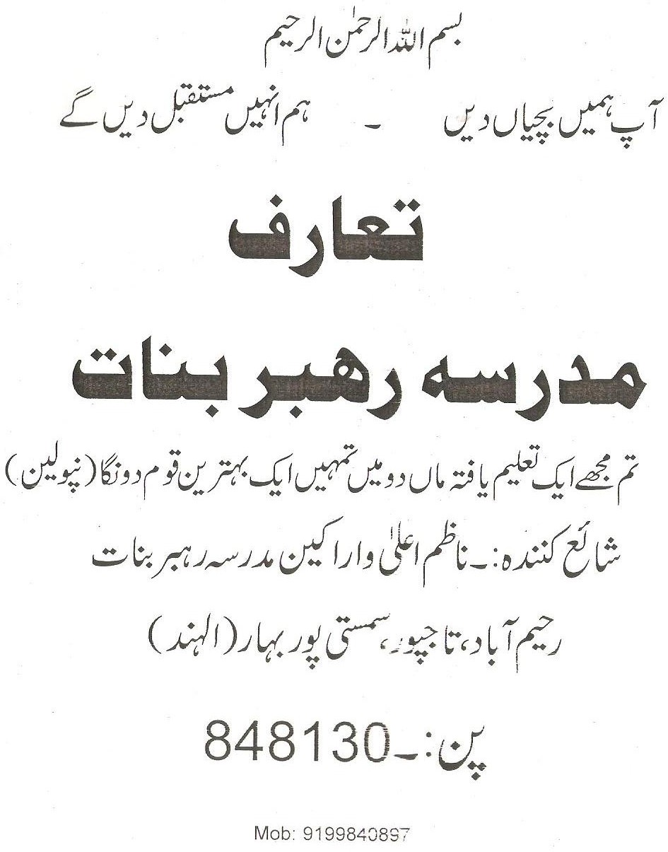 Intro of Madarasa, in Urdu, Page-1