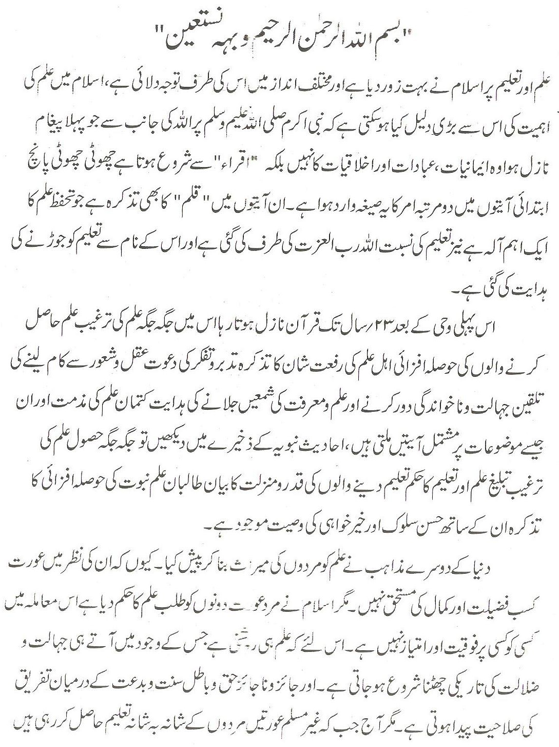 Intro of Madarasa, in Urdu, Page-2