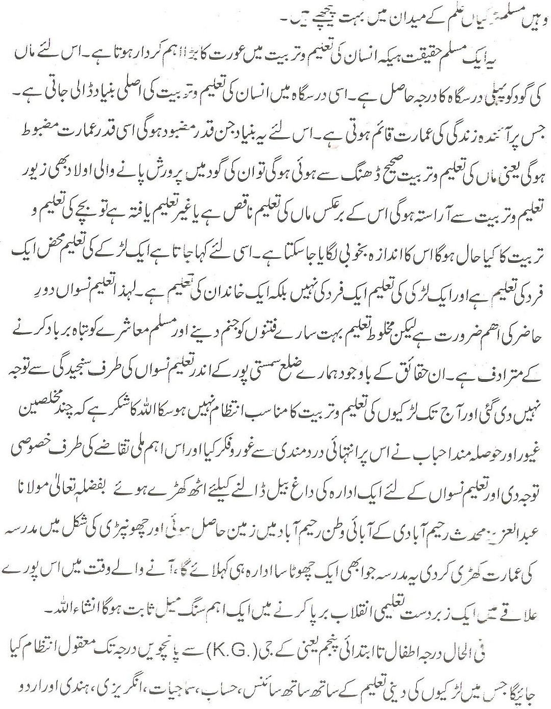 Intro of Madarasa, in Urdu, Page-3