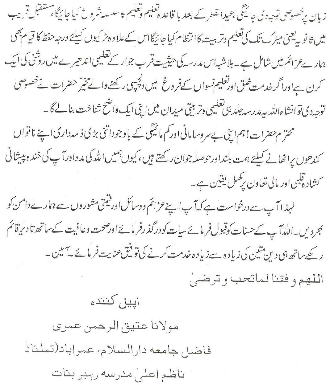 Intro of Madarasa, in Urdu, Page-4